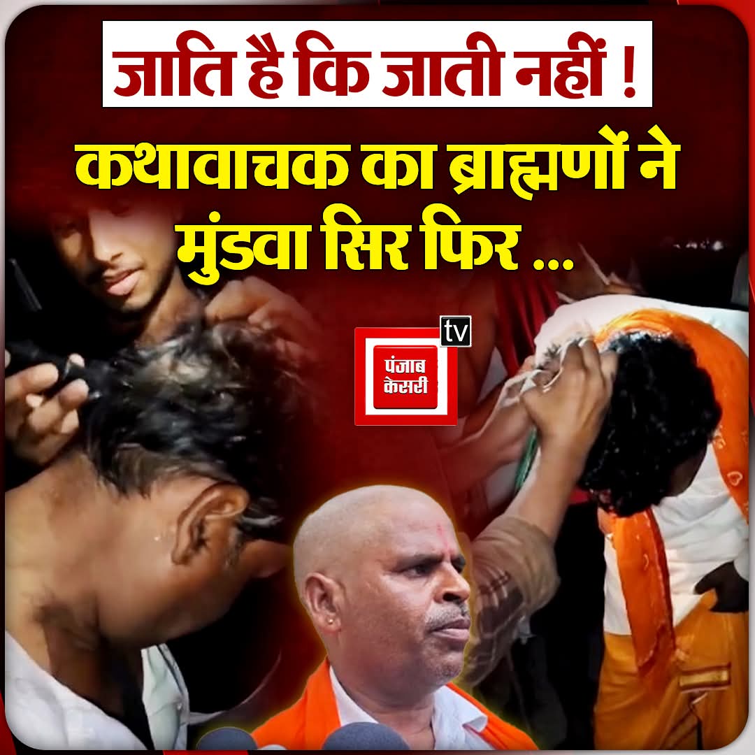 "जाति अब मुद्दा नही है"
ऐसा कहने वाले नमूने हाज़िर हो