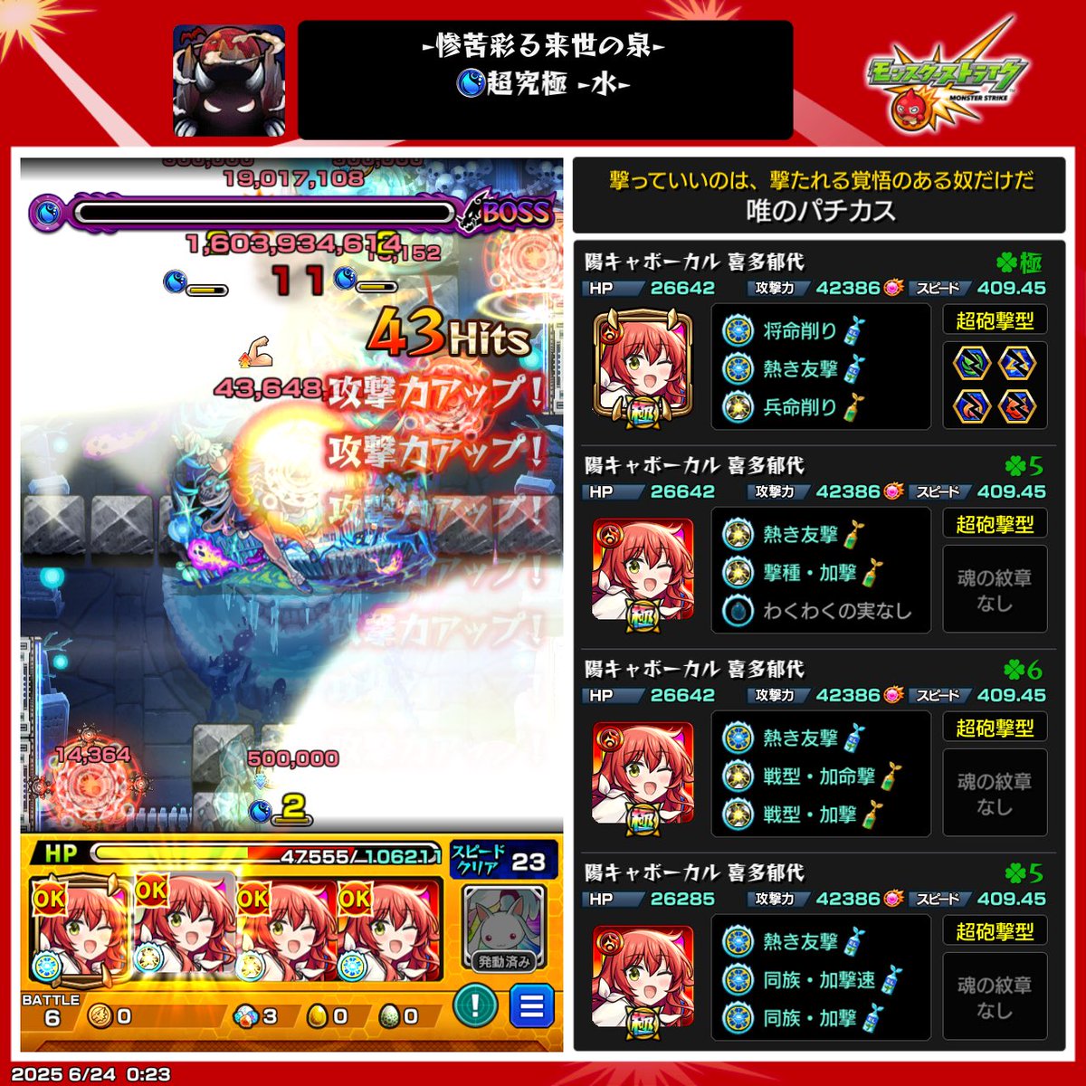 喜多ちゃん強すぎてモンスト崩壊