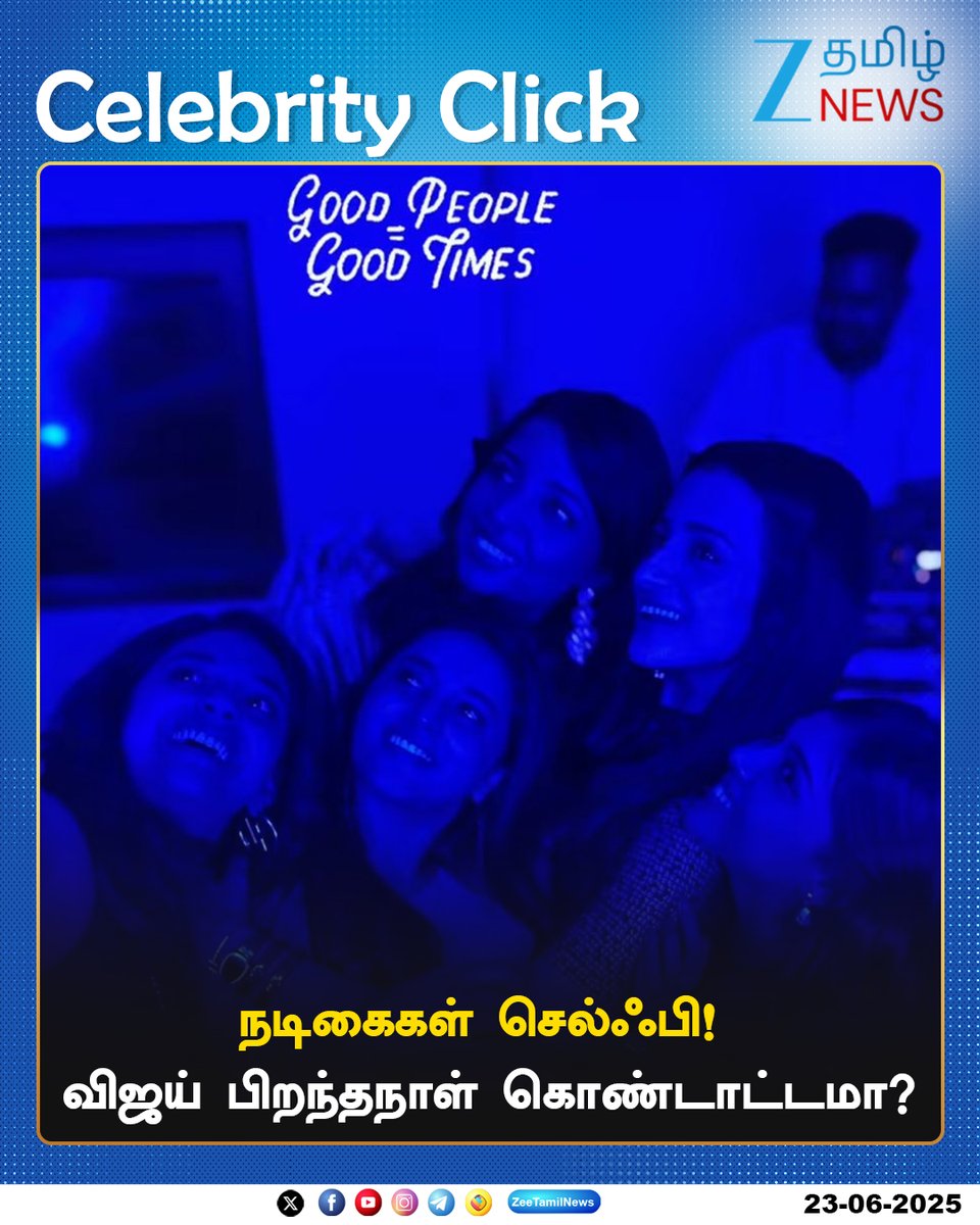 ZeeTamilNews's tweet photo. #CelebrityClick | நடிகைகள் செல்ஃபி! 

#ZeeTamilNews | #KeerthySuresh | #TrishaKrishnan | #Selfi https://t.co/W5V4dmY5Fv