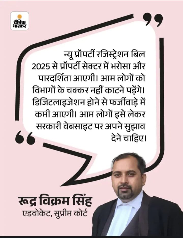 Rudra Vikram Singh (@irudravs) on Twitter photo рднрд╛рд░рдд рд╕рд░рдХрд╛рд░ рдкреНрд░реЙрдкрд░реНрдЯреА рд░рдЬрд┐рд╕реНрдЯреНрд░реЗрд╢рди рдХреЗ рд▓рд┐рдП рдирдпрд╛ рдмрд┐рд▓ рд▓реЗрдХрд░ рдЖ рд░рд╣реА рд╣реИ, рдЬрд┐рд╕рдХреА рдореБрдЦреНрдп рдмрд╛рддреЗрдВ рдореИрдВрдиреЗ рджреИрдирд┐рдХ рднрд╛рд╕реНрдХрд░ рдХреЛ рджрд┐рдпреЗ рдЕрдкрдиреЗ рд╕рд╛рдХреНрд╖рд╛рддреНрдХрд╛рд░ рдореЗрдВ рдмрддрд╛рдИ рд╣реИрдВ, рдЖрдк рдпреЗ рд╕рд╛рдХреНрд╖рд╛рддреНрдХрд╛рд░ рдХрдореЗрдВрдЯ рдореЗрдВ рджрд┐рдпреЗ рд▓рд┐рдВрдХ рдХреЛ рдХреНрд▓рд┐рдХ рдХрд░ рдкрдврд╝ рд╕рдХрддреЗ рд╣реИрдВ,
рдЕрдЧрд░ рдЖрдкрдХреЗ рдкрд╛рд╕ рднреА рдЗрд╕ рдмрд┐рд▓ рдХреЛ рд▓реЗрдХрд░ рдХреЛрдИ рд╕реБрдЭрд╛рд╡ рд╣реИ рддреЛ If рдореЗрд▓ рдЖрдИрдбреА- sanad.b@gov.in рднрд╛рд░рдд рд╕рд░рдХрд╛рд░ рдкреНрд░реЙрдкрд░реНрдЯреА рд░рдЬрд┐рд╕реНрдЯреНрд░реЗрд╢рди рдХреЗ рд▓рд┐рдП рдирдпрд╛ рдмрд┐рд▓ рд▓реЗрдХрд░ рдЖ рд░рд╣реА рд╣реИ, рдЬрд┐рд╕рдХреА рдореБрдЦреНрдп рдмрд╛рддреЗрдВ рдореИрдВрдиреЗ рджреИрдирд┐рдХ рднрд╛рд╕реНрдХрд░ рдХреЛ рджрд┐рдпреЗ рдЕрдкрдиреЗ рд╕рд╛рдХреНрд╖рд╛рддреНрдХрд╛рд░ рдореЗрдВ рдмрддрд╛рдИ рд╣реИрдВ, рдЖрдк рдпреЗ рд╕рд╛рдХреНрд╖рд╛рддреНрдХрд╛рд░ рдХрдореЗрдВрдЯ рдореЗрдВ рджрд┐рдпреЗ рд▓рд┐рдВрдХ рдХреЛ рдХреНрд▓рд┐рдХ рдХрд░ рдкрдврд╝ рд╕рдХрддреЗ рд╣реИрдВ,
рдЕрдЧрд░ рдЖрдкрдХреЗ рдкрд╛рд╕ рднреА рдЗрд╕ рдмрд┐рд▓ рдХреЛ рд▓реЗрдХрд░ рдХреЛрдИ рд╕реБрдЭрд╛рд╡ рд╣реИ рддреЛ If рдореЗрд▓ рдЖрдИрдбреА- sanad.b@gov.in
