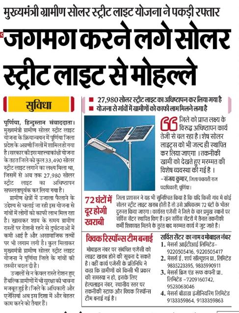 Panchayati Raj Department, GoB (@prd_bihar) on Twitter photo मुख्यमंत्री ग्रामीण सोलर स्ट्रीट लाइट योजना से गाँव की गलियां हो रही है रौशन। राज्य के सभी ग्राम पंचायत में सोलर स्ट्रीट लाइट का अधिष्ठापन काफी तेज गति से किया जा रहा है।
<a href="/mopr_goi/">Ministry of Panchayati Raj, Government of India</a>
<a href="/kedarguptain/">Kedar Prasad Gupta (Modi ka Parivar)</a>
<a href="/IPRDBihar/">IPRD Bihar</a>
<a href="/prashusays/">Prashanth Chiluka</a>
#BiharPanchayatiRajDept मुख्यमंत्री ग्रामीण सोलर स्ट्रीट लाइट योजना से गाँव की गलियां हो रही है रौशन। राज्य के सभी ग्राम पंचायत में सोलर स्ट्रीट लाइट का अधिष्ठापन काफी तेज गति से किया जा रहा है।
<a href="/mopr_goi/">Ministry of Panchayati Raj, Government of India</a>
<a href="/kedarguptain/">Kedar Prasad Gupta (Modi ka Parivar)</a>
<a href="/IPRDBihar/">IPRD Bihar</a>
<a href="/prashusays/">Prashanth Chiluka</a>
#BiharPanchayatiRajDept