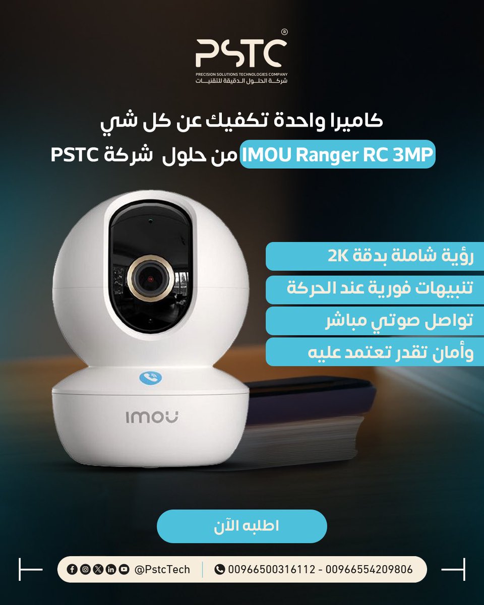 PstcTech's tweet photo. المراقبة الذكية تبدأ هنا!
مع كاميرا IMOU Ranger RC 3MP من PSTC
أمان متكامل بين يديك، بوضوح لا يُضاهى!
لطلب النظام ما عليك إلا الاتصال على الرقم
966554209806 📞
أو تواصل معنا من خلال الواتساب 🇸🇦
https://t.co/g4KT67Q3W0
#PSTC #شركة_الحلول_الدقيقة_للتقنيات
#أمانك_ابتكارنا https://t.co/yekUSrPbFF