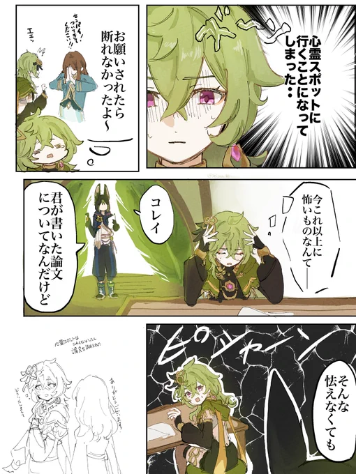 ホラーな季節

#原神  #コレイ #ティナリ 