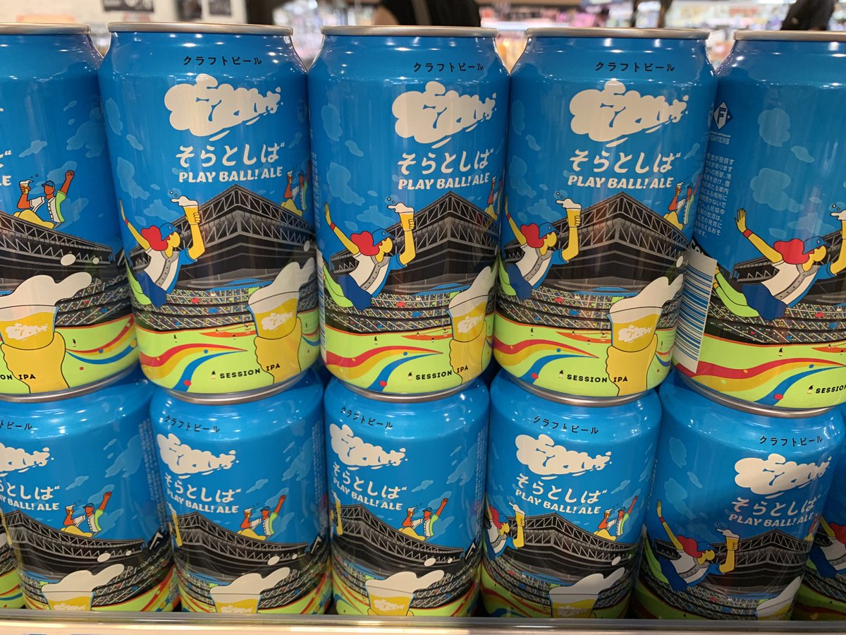 そらとしば Play Ball! Ale 缶を買ってキタァ。 明日からの正式販売に