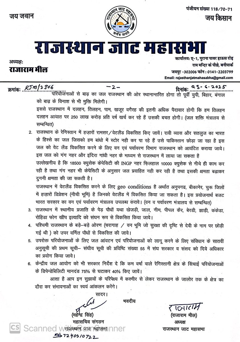 प्रथ्वी के बढ़ते तापमान और जलवायु परिवर्तन के कारण वनस्पति और फसलों को भारी नुकसान हो रहा है, जिससे किसान और पर्यावरण दोनों संकट में हैं।

इस गंभीर मुद्दे को लेकर केंद्र सरकार के माननीय मंत्री महोदय को पत्र लिखकर अवगत कराया है और अनुरोध किया है कि पर्यावरण संरक्षण, जलवायु सुधार