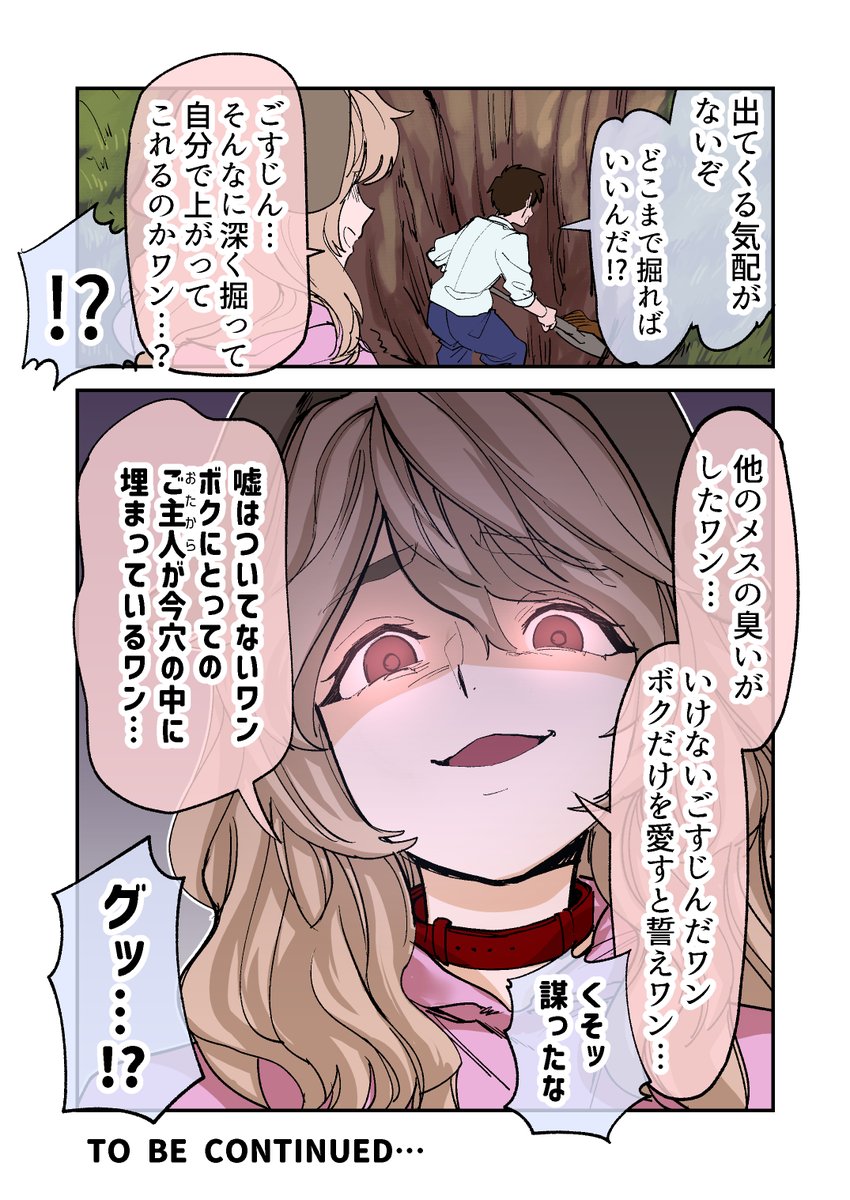 ここ掘れワンワン! 