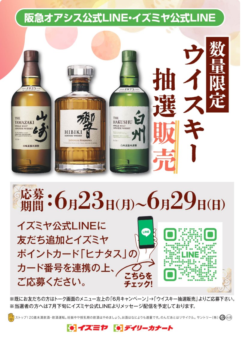 本日まで値下げ！サントリーシングルモルトウイスキー山﨑&白州 700ml