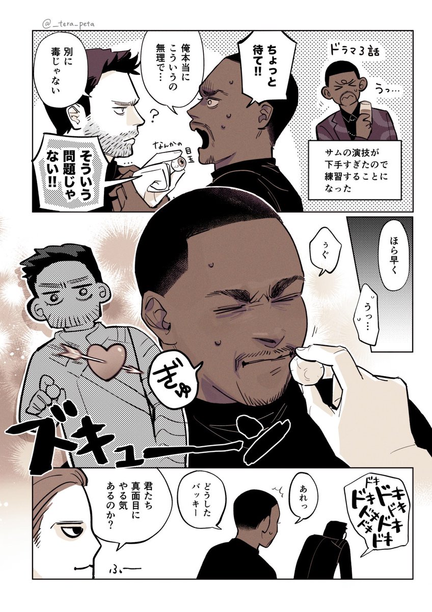 ドラマ期バキサム少女漫画
#sambucky #buckysam