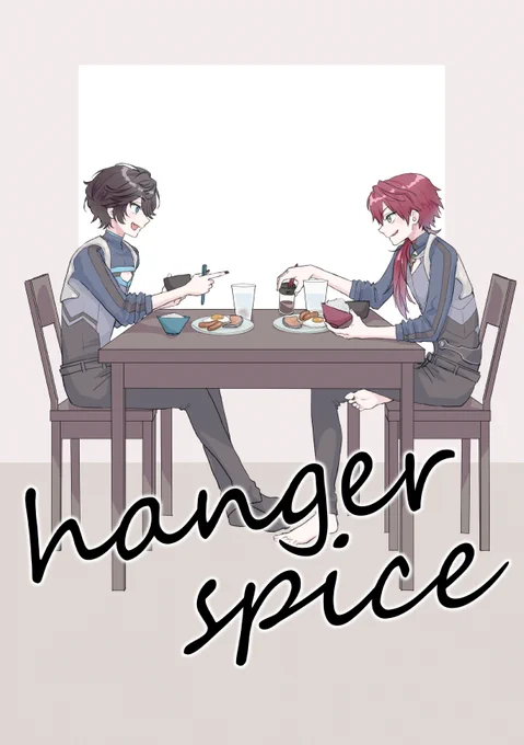 #にじそうさく10
東5の06【さくらあめ】新刊サンプル
「スローンズとごはん」がテーマの合同誌です。よろしくお願いします!
漫画:あめのあ
小説:さくら@sakura_273
『hanger spice』A5/P40/¥500 