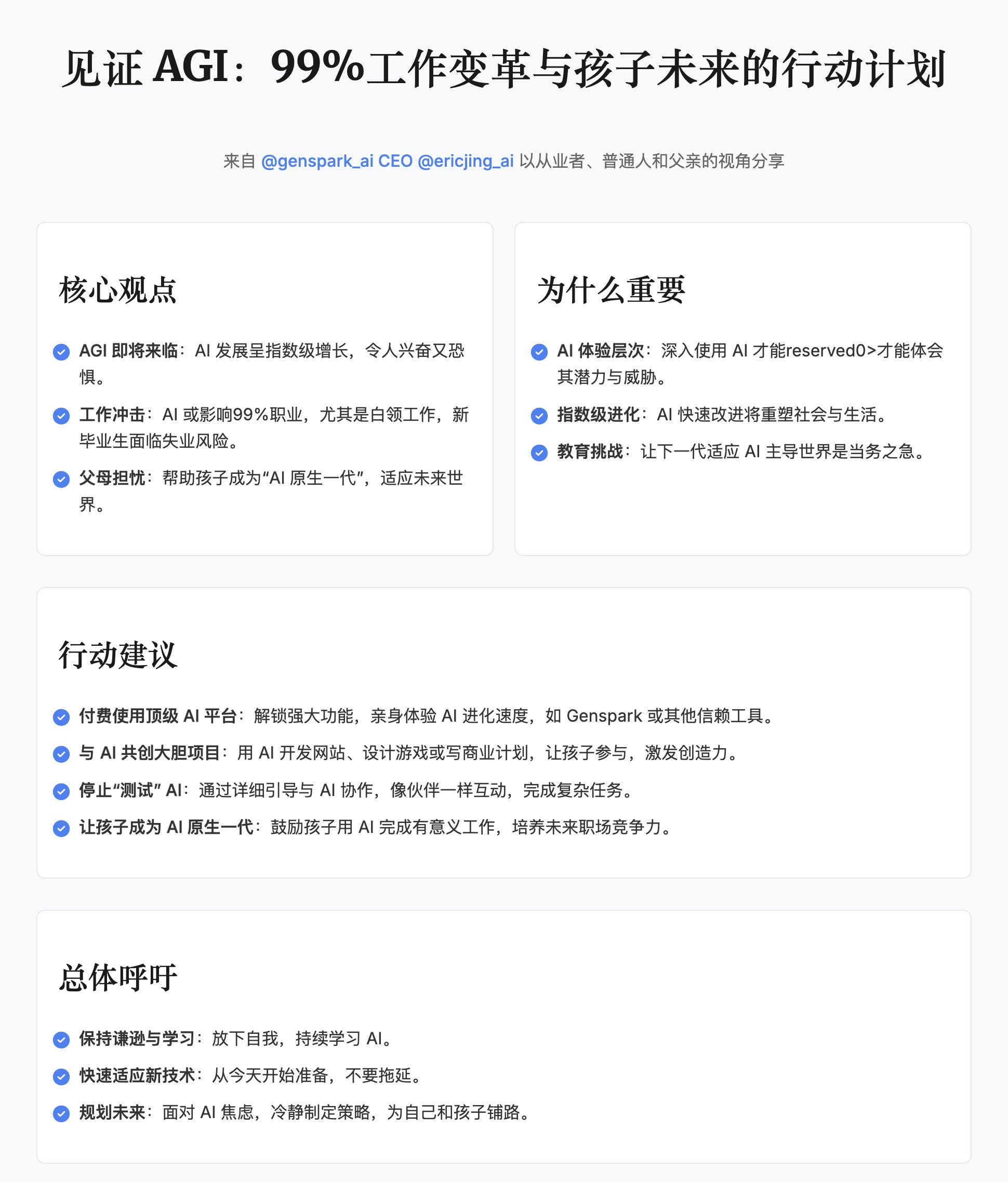 AGI与工作变革