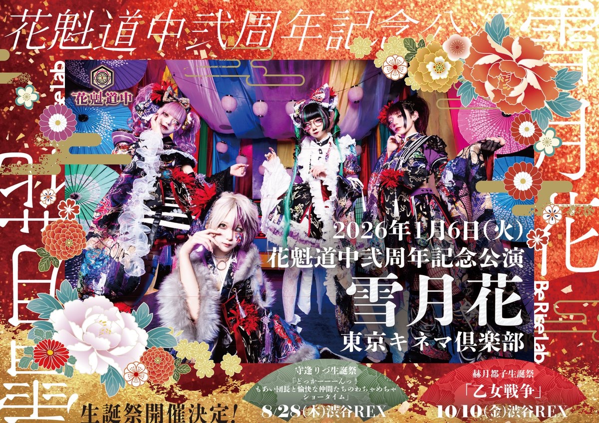 花魁道中【Official】 on X: 