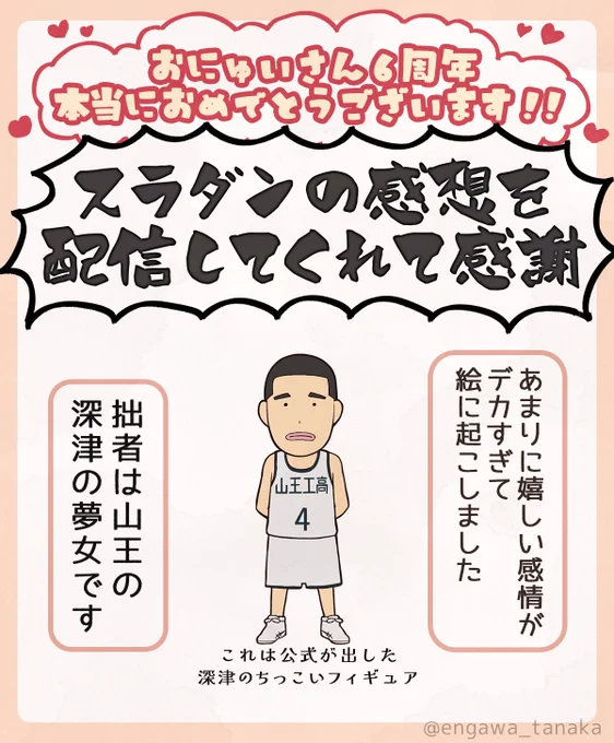 すみません、おにゅいさんがスラダンを読んだという事実への感情がクソデカすぎて描き起こしました。
ごちゃごちゃと描き殴りました…6周年本当におめでとうございます…スラダンの感想共有してくれてありがとうございます…。
#おニュイきいて 