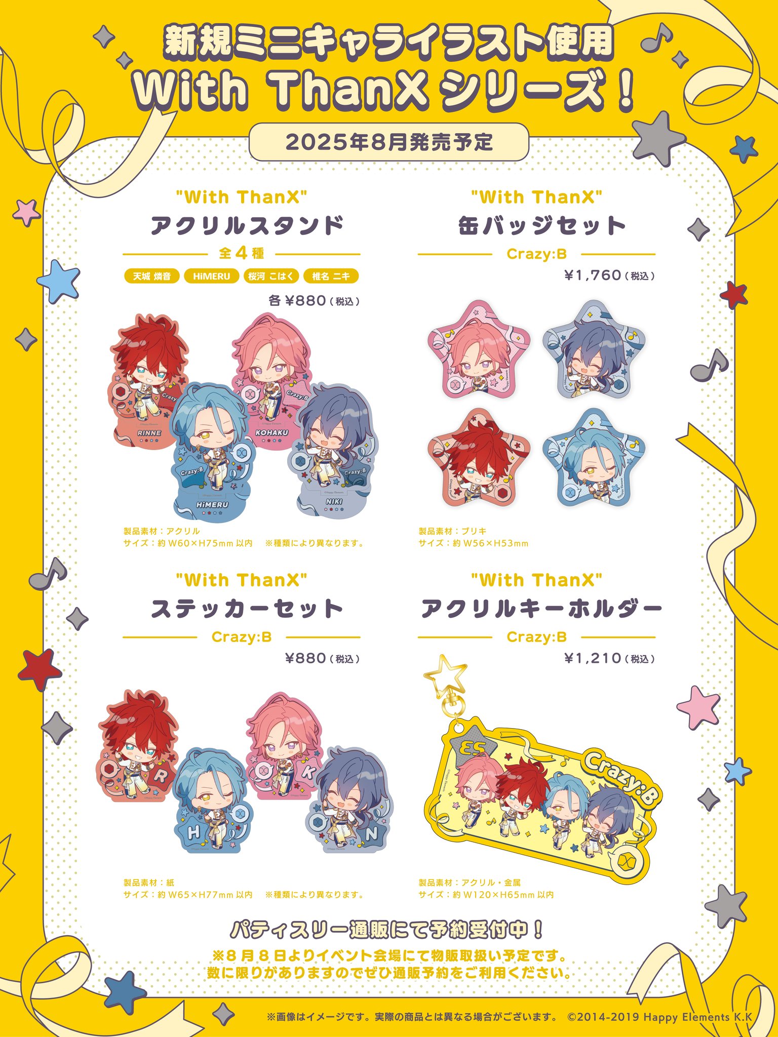 【オンラインショップ】 公式】あんスタ！！グッズ情報  X: on その他
