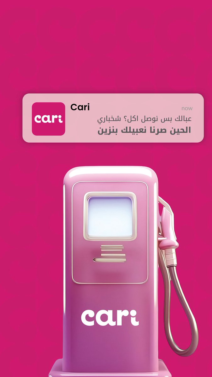 صااااارت.. محد سواها.. بس سواها كااارييييييي 💥

صرنا مو بس نوصل مطاعم وماچلة لالا شخباري.. 🙂‍↔️ الحين حتى بانزين سيارتك.. احنا اللي نعبيه لك شرايك؟ ⛽🚗

 ✅ الطريقة وايد سهلة: 

١- دشوا تطبيق كاري
٢- ضغطوا على خدمة البانزين
٣- بس يوصل احد من فريق السواقين المتخصصين راح ياخذ