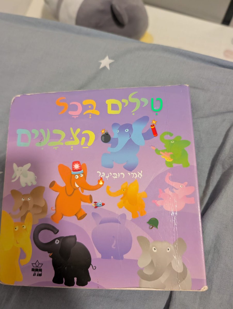 eladyonas's tweet photo. #פיד_הורים #פידהורים 
המציאות עבור ילדים לא פשוטה בכלל, אבל דווקא משחק יצירתי בזמן שהייה בממ"ד הוציא מהבת שלי יצירתיות ששווה לשתף.
קבלו את רשימת רבי המכר למלחמה מול איראן:
כל השמות והציורים נעשו על ידי יעל ™️ ❤️ https://t.co/J2XSozxeOn