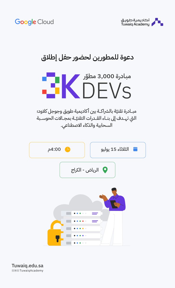 TuwaiqAcademy's tweet image. لبناء القدرات التقنيّة في الحوسبة السحابية والذكاء الاصطناعي؛ نسعد بإطلاق &quot;مبادرة 3,000 مطوّر&quot; بالشراكة مع @GoogleCloud

سجل الآن لحضور حفل الإطلاق: cloudonair.withgoogle.com/events/three-t…
