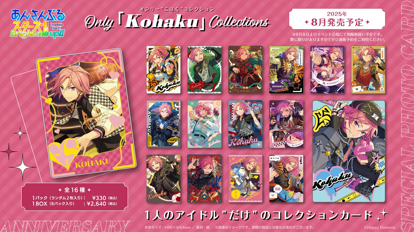 あんスタ　Only「HiMERU」Collections ナンバーエイト　40枚 Only「HiMERU」Collections BOX – pattythree公式通販サイト