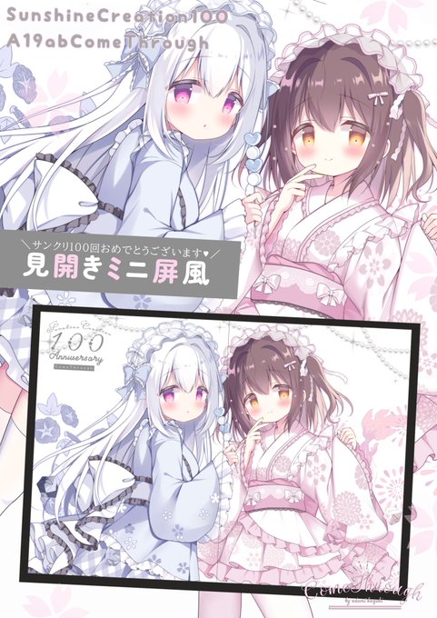 【新作グッズ情報】 6/29のサンクリ100で見開きミニ屏風出します当日サイン会も予定しているので是非記念にサイン描かせて貰えたら～!(ˆ꜆ . ̫ . ) #サンクリ