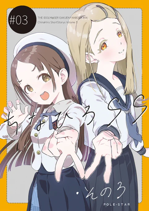 表紙はこちらになります～新刊2冊ありますがんばりました。ちなひろ漫画。 #GSF01