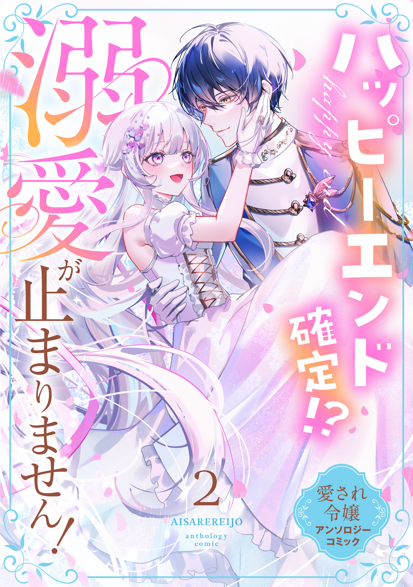 異世界ゆるりキャンプ4 (このマンガがすごい! comics) | けー