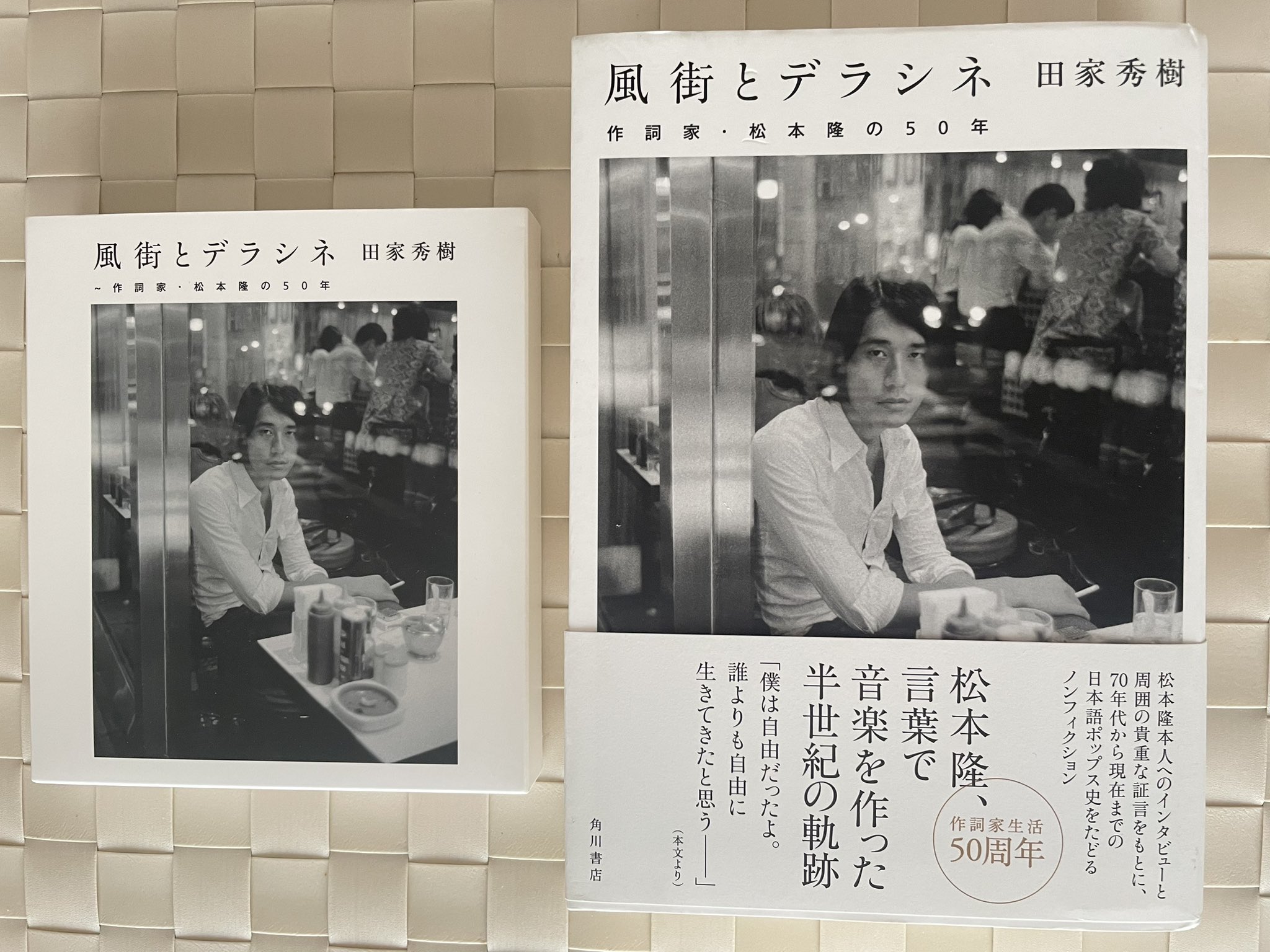 新品】風街とデラシネ～ CD+書籍+専用サイト購入特典付 Amazon.co.jp