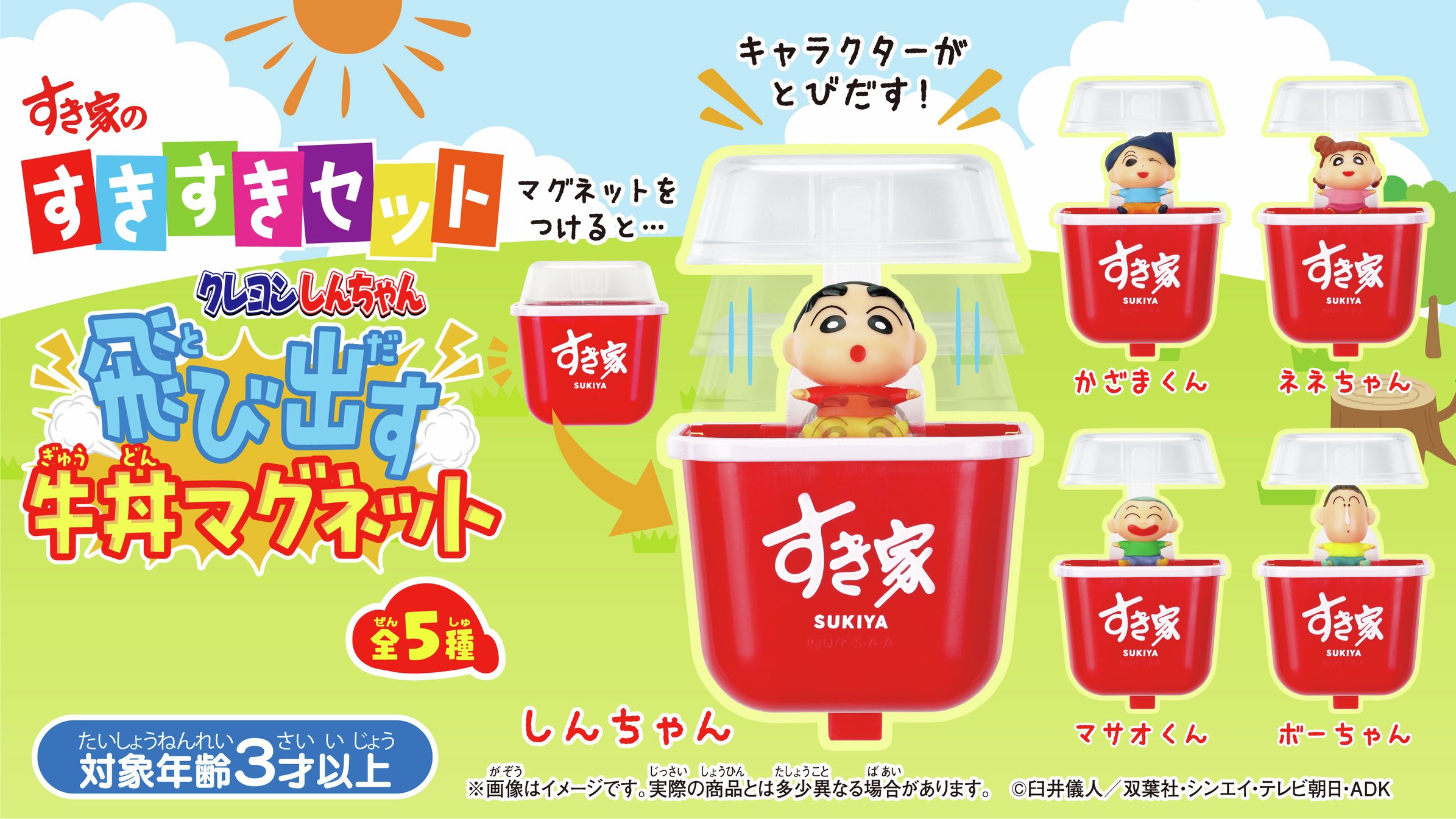 クレヨンしんちゃんグッズ情報 on X: 