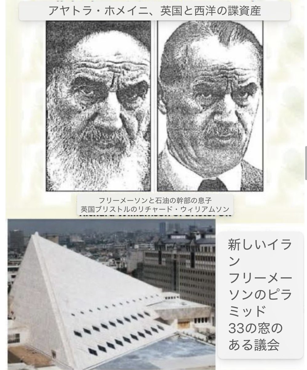 nbe222's tweet image. イランの指導者はフリーメーソンです