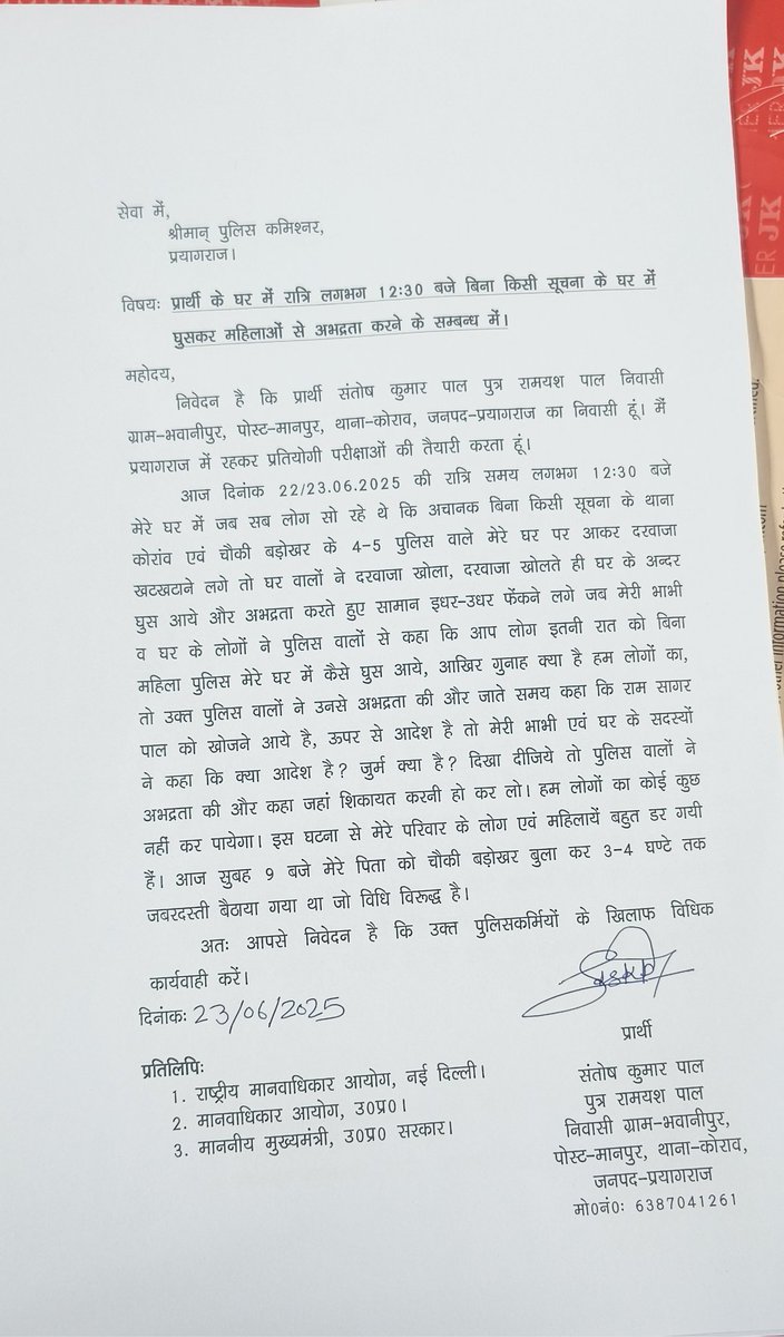 Tigervk's tweet photo. महोदय प्रार्थी के घर पर रात्रि में पुलिस द्वारा बिना महिला पुलिस के घर में घुस जाना और उनसे अभद्रता करना कहाँ का न्याय है..? ऐसे पुलिसकर्मियों के खिलाफ विधिक कार्यवाही करें!
!! होल्कर सेना !!
@myogiadityanath 
@Uppolice 
@dgpup 
@igrangealld 
@ADGZonPrayagraj 
@prayagraj_pol https://t.co/4t7jN5kMqC