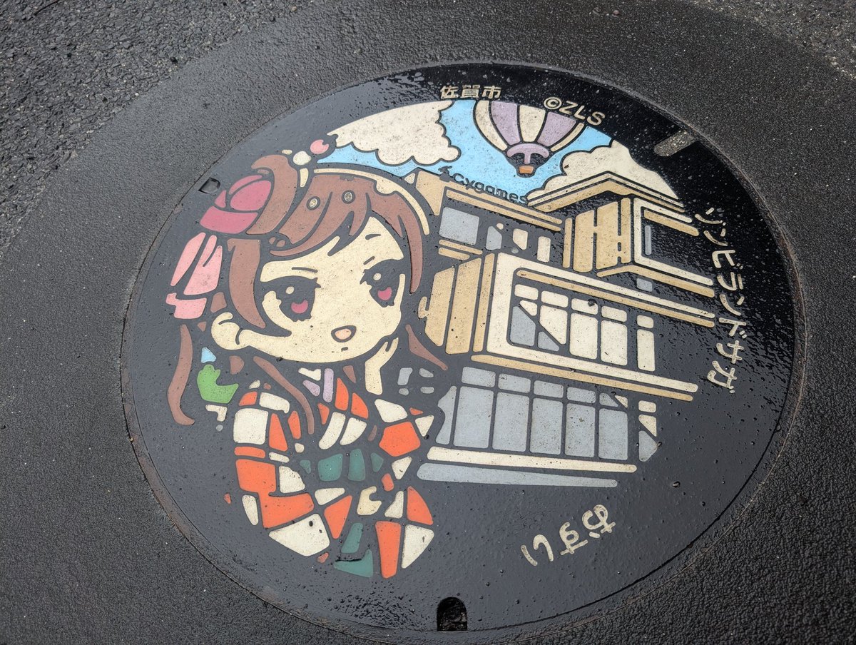 tomomi2384's tweet photo. 友達の影響でカラーマンホールがあると気になったりするのですが…
佐賀はカラーマンホールめっちゃ多い！
しかもゾンビランドサガのきカラーマンホールがあるなんて✨✨
アニメ見てた私としては欲しくなり佐賀駅周辺の4つゲットしたよー✌
#ゾンビランドサガ https://t.co/fn8idT2tdn