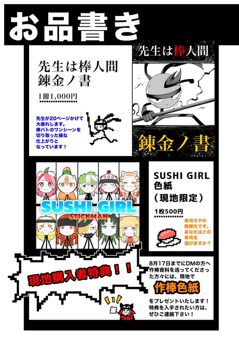 8月24日(日曜日) サークルプラネット2日目
現地+オンラインで参加します!
お品書きは添付画像をご覧下さい↓ 