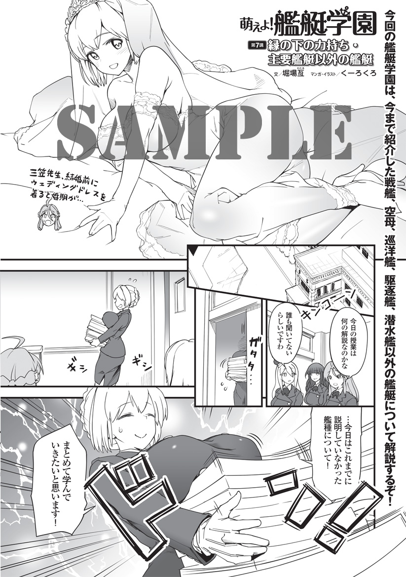 MC☆あくしず77号が発売中です!
文・堀場亙先生&画・くーろくろ先生の「萌えよ!艦艇学園」では、戦艦・空母・巡洋艦・駆逐艦・潜水艦といった主要艦艇以外の艦艇たちを一挙に紹介します!
水上機母艦、潜水母艦、砲艦、敷設艦、練習艦、護衛艦艇、輸送艦、工作艦などなど縁の下の力持ち達が登場! 