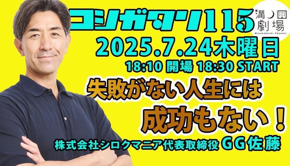 koshigatari's tweet photo. 【7月のコシガタリ】
7月24日㈭開催します。
元プロ野球選手のGG佐藤さんをお迎えして、お話しいただきます。ぜひご予定いただけますと嬉しいです。
参加可能でしたら、募集ページより参加表明いただけますと幸いです。
https://t.co/PVsVJRsEaG https://t.co/3G3wMPLJNO