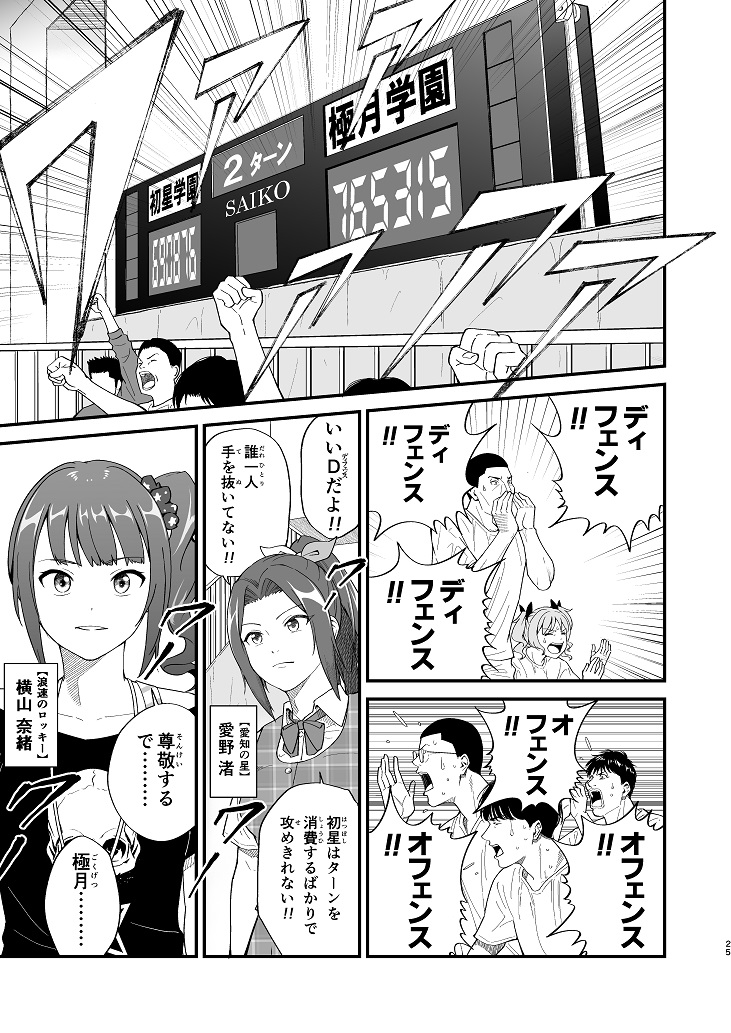 学園アイドルマスター初星コミュ30話ネタバレ(2) 