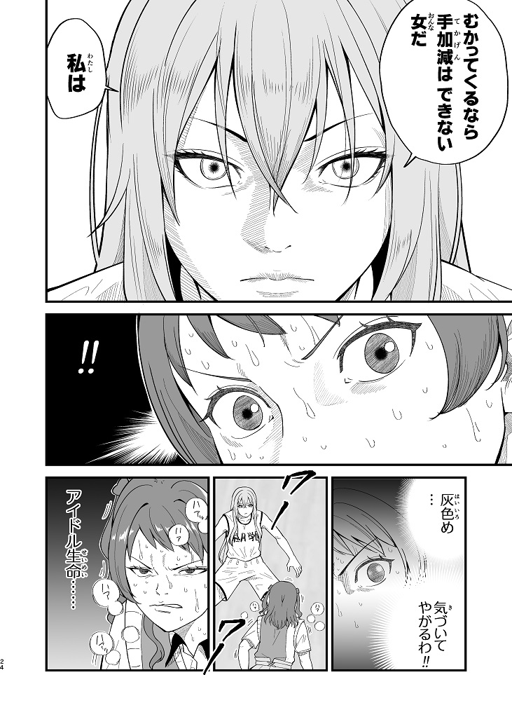 学園アイドルマスター初星コミュ30話ネタバレ(2) 