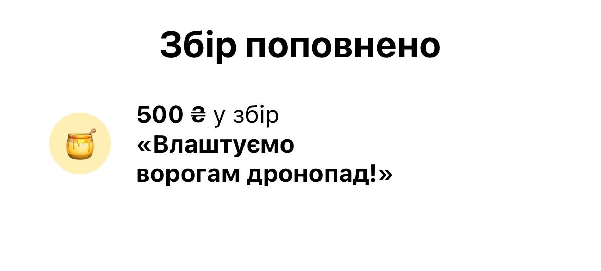 отакий атракціон пропоную на честь дня народження Антона Рибака
берете гроші і кидаєте на дронопад 
сюди: send.monobank.ua/jar/9fVxypFXrf 
а красиві ще й роблять репост