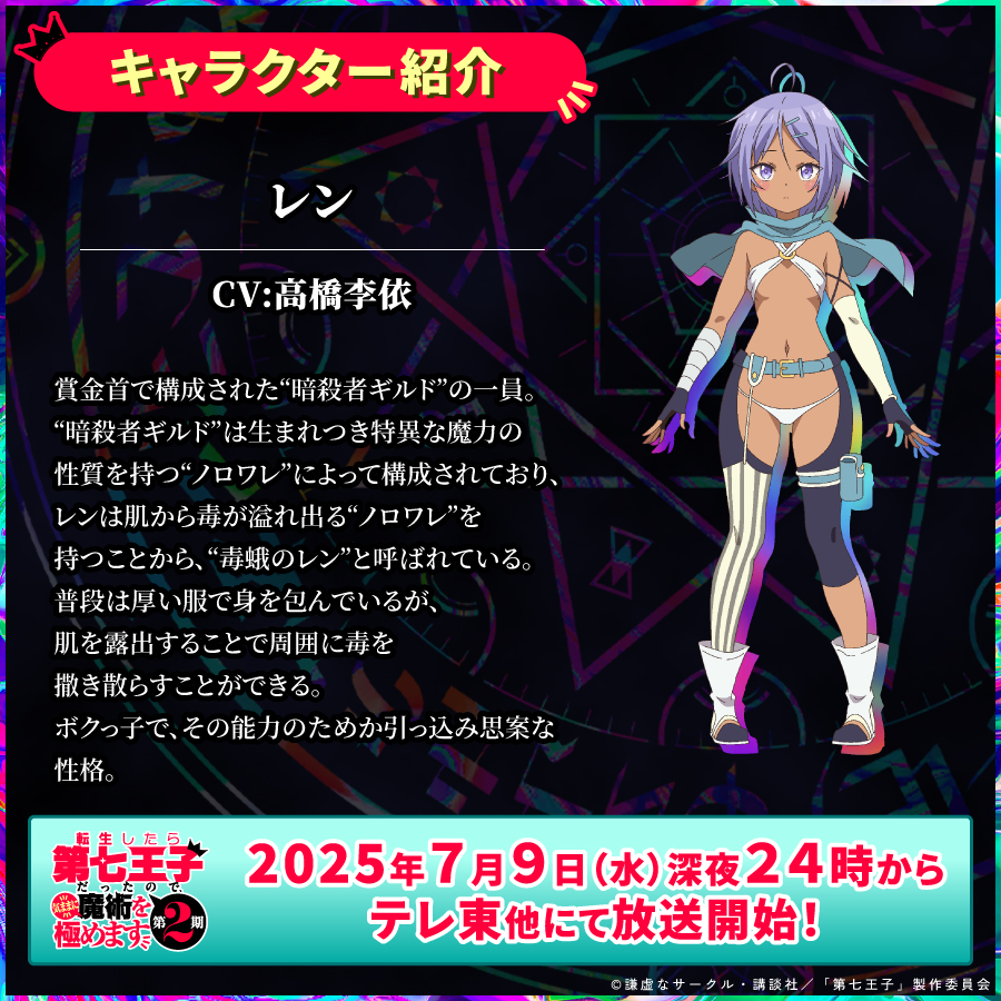 れん様の専用ページ ━＼#第七王子 第2期 キャラクター紹介／━ レン（cv #高橋李依