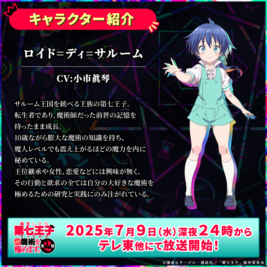 ━＼#第七王子 第2期 キャラクター紹介／━ ロイド（cv #小市眞琴