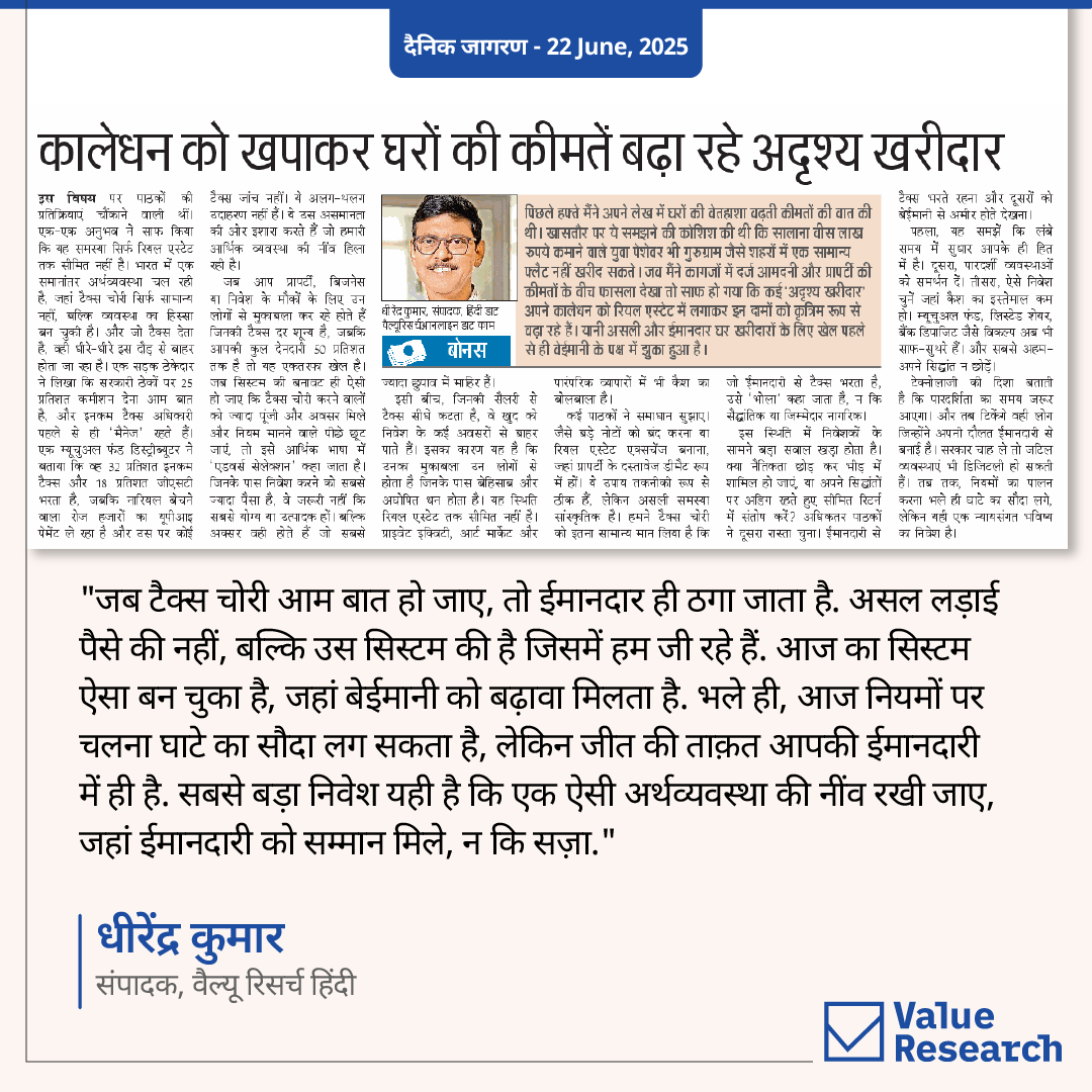 VRO_Hindi's tweet photo. क्या ईमानदारी का रास्ता सच में मुश्किल है? धीरेंद्र कुमार के इस लेख में जानिए, कैसे अपने सिद्धांतों पर क़ायम रहकर आप एक बेहतर भविष्य के लिए असली निवेश कर सकते हैं! 

स्टोरी लिंक: https://t.co/RCf7yR0K8y

#Integrity #Principles #FinancialGrowth #FairFuture https://t.co/7vSiL0FrMj