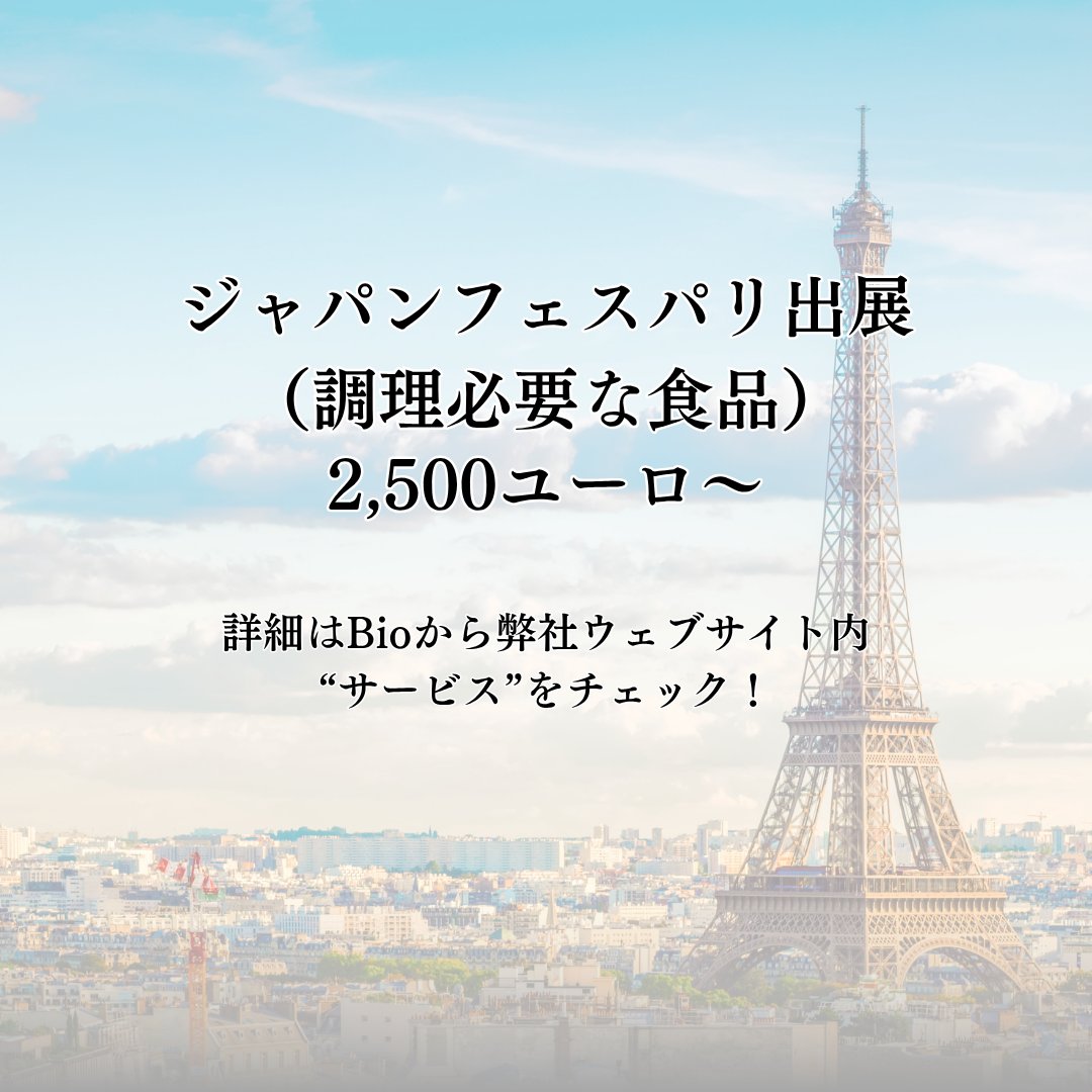 Jforward2016's tweet photo. Jforward GroupのAzumiです。普段はカリフォルニア在住ですが、"出張の自由"を使ってJAPAN Fes Parisに参加し、現地の空気を五感で体験してきました。
体験から生まれる企画で、これからも感動を届けていきます。
海外進出を考える方はJAPAN Fesへの参加をぜひ！
🔗 https://t.co/JbIvZHUsaL
#JAPANFes https://t.co/Djs4s8QndQ
