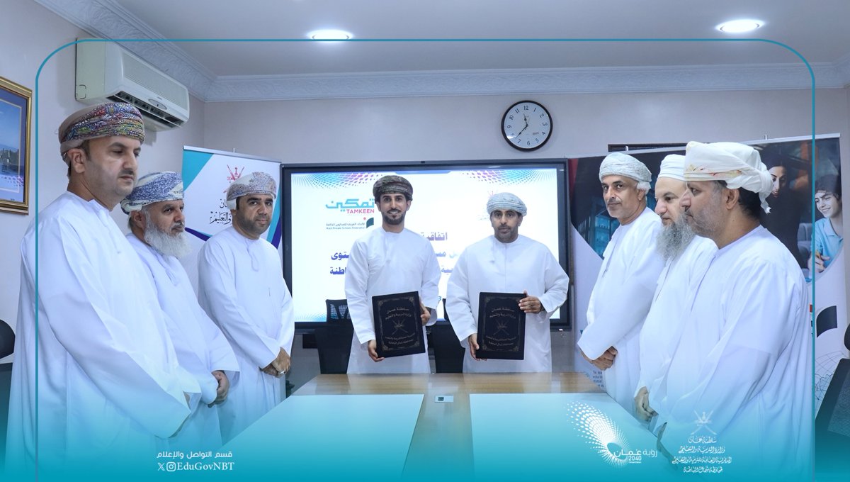 #تعليمية_شمال_الباطنة توقع اتفاقية تمويل لمسابقة "نجم القراءة"، مع شركة تمكين للتعليم والتدريب وشركة الاتحاد العربي للمدارس الخاصة، وذلك إطار تعزيز التعاون بين المؤسسات التعليمية والقطاع الخاص لدعم المبادرات التربوية.
وقع الاتفاقية من جانب المديرية العامة للتربية والتعليم الفاضل