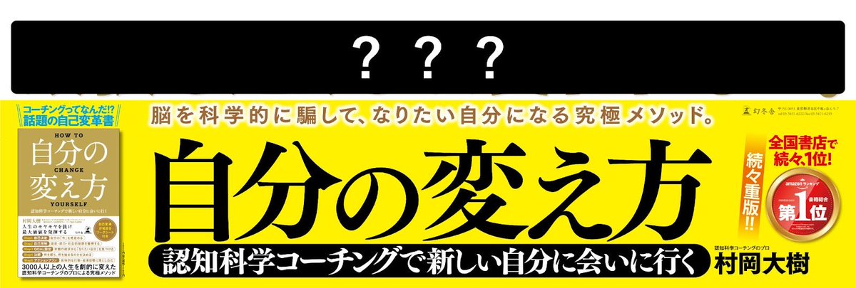 ■電車広告クイズ
穴埋めになっている箇所に入る言葉は？

①自分の変え方は、技術で解決します。
②頑張るだけじゃ、変われない。
③全ての人に可能性がある。
④自分を変えた瞬間から人生は始まる。

◼︎クイズに参加する方法
①#自分の変え方 をつけてクイズの投稿を引用リポスト
