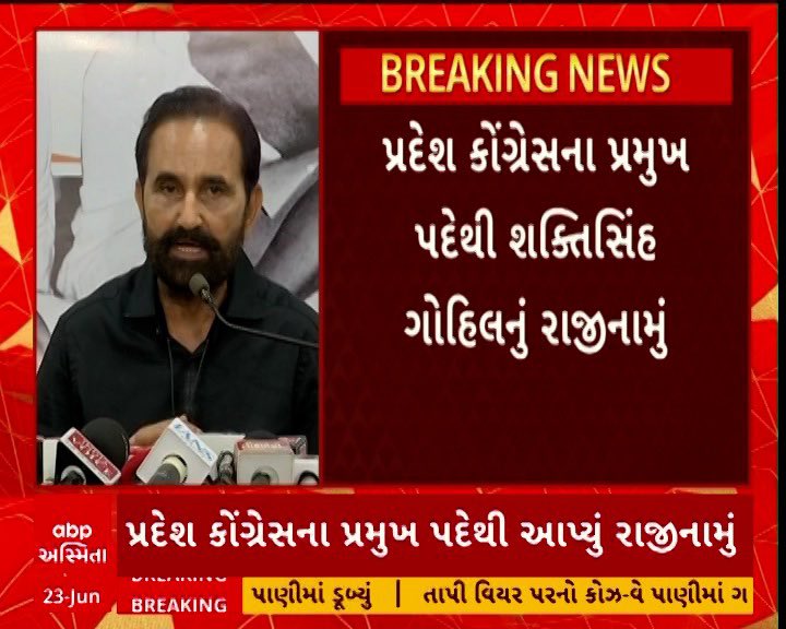 #gujarat #shaktisinhgohil
