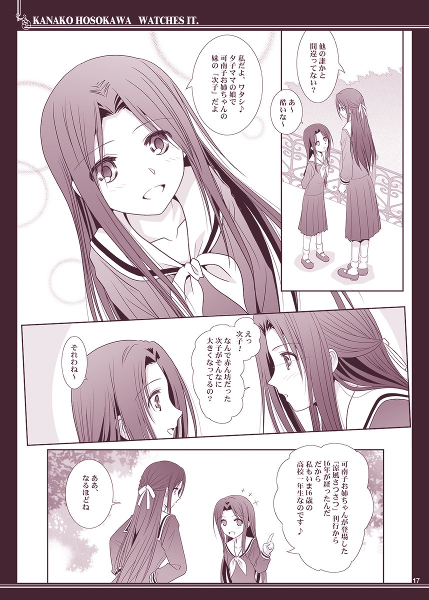 6月23日は、竹達彩奈さんの誕生日。
竹達さんのデビュー作と言えば『マリア様がみてる 4thシーズン』細川可南子の妹「次子」です♪
次子が成長してリリアン女学園に来る物語とか読んでみたい〜 