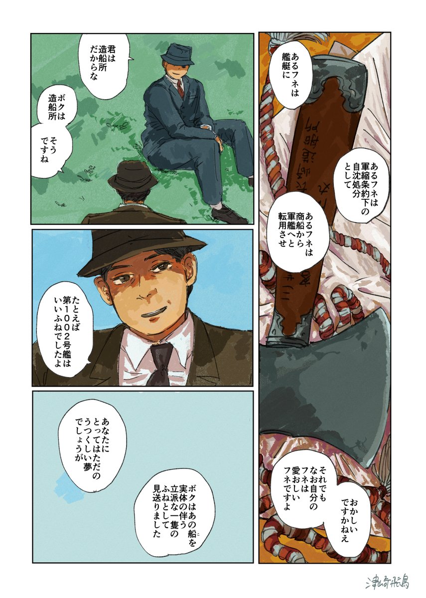 企業擬人化創作漫画「河原」(「渺渺録」) 2/3 