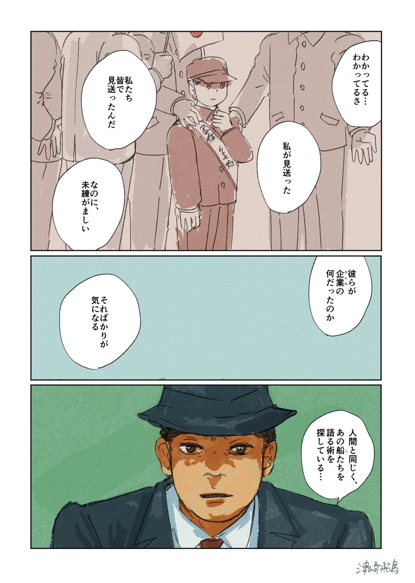 企業擬人化創作漫画「河原」(「渺渺録」) 2/3 