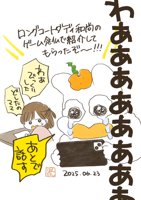 ロングコートダディ和尚のゲーム念仏なむあみ〜〜〜!!!!!😭😭😭😭😭😭

イラストを送ったらこの動画👇の48:00〜で本を紹介して下さいました〜〜!!!😭😭😭✌️😭✌️😭生きててよかった〜〜〜!!!!!!
https://t.co/DJSVwhezDT 