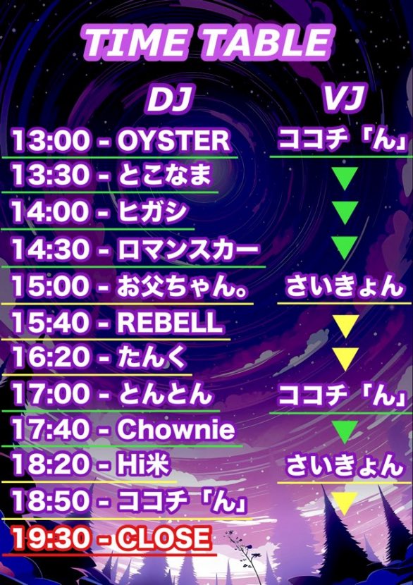 8/23(土)13:00〜
静岡県静岡市Livebar Freakyshowにて

アニソンクラブイベント 「アニソンNebula」 #アニネビュラ ゲストDJで出演させて頂きます！

静岡初出演なのでめちゃくちゃ楽しみです‼️東京勢のゲストと一緒に盛り上げていければと思います🙏🏻

twipla.jp/events/684140