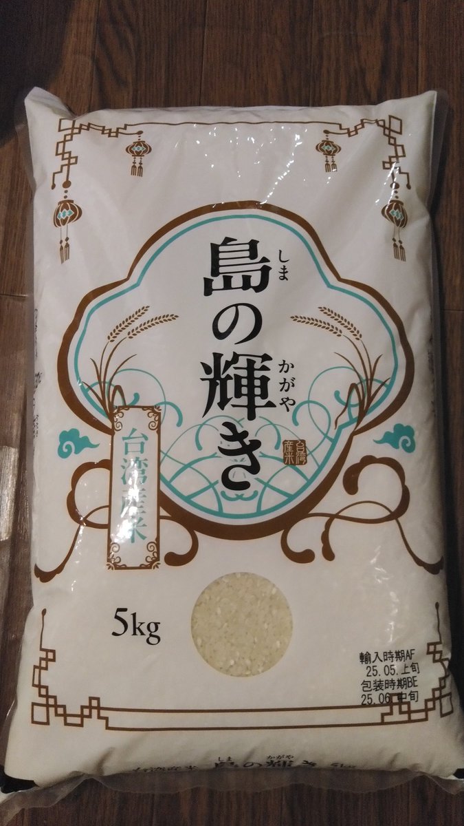 台湾米5㎏を買ってきた(初)。
楽しみ✨
