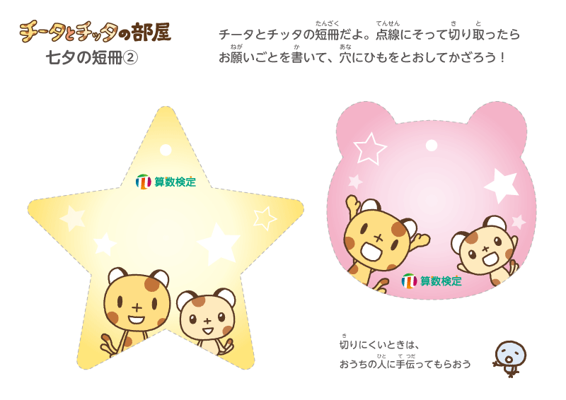 おはようございmath🎋
今日は『七夕』ですね✨

みなさんは、どんなお願い事をしますか😊
中の人は…

☆ﾟ･*:.｡.☆ﾟ･*:.｡.☆☆.｡.:*･ﾟ

数学の魅力がさらにたくさんの人に伝わりますように！

☆ﾟ･*:.｡.☆ﾟ･*:.｡.☆☆.｡.:*･ﾟ

みなさんも、短冊に願いを書いてみませんか？