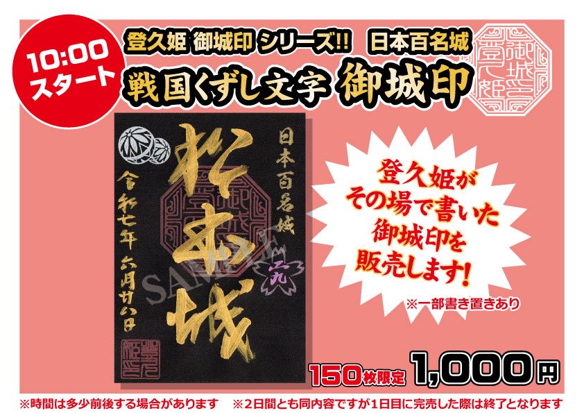 松本城 松江お城EXPO限定 御城印 松本城 グッズ
